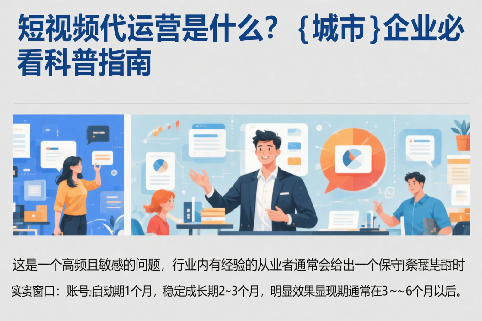 短视频代运营是什么?自贡企业必看科普指南