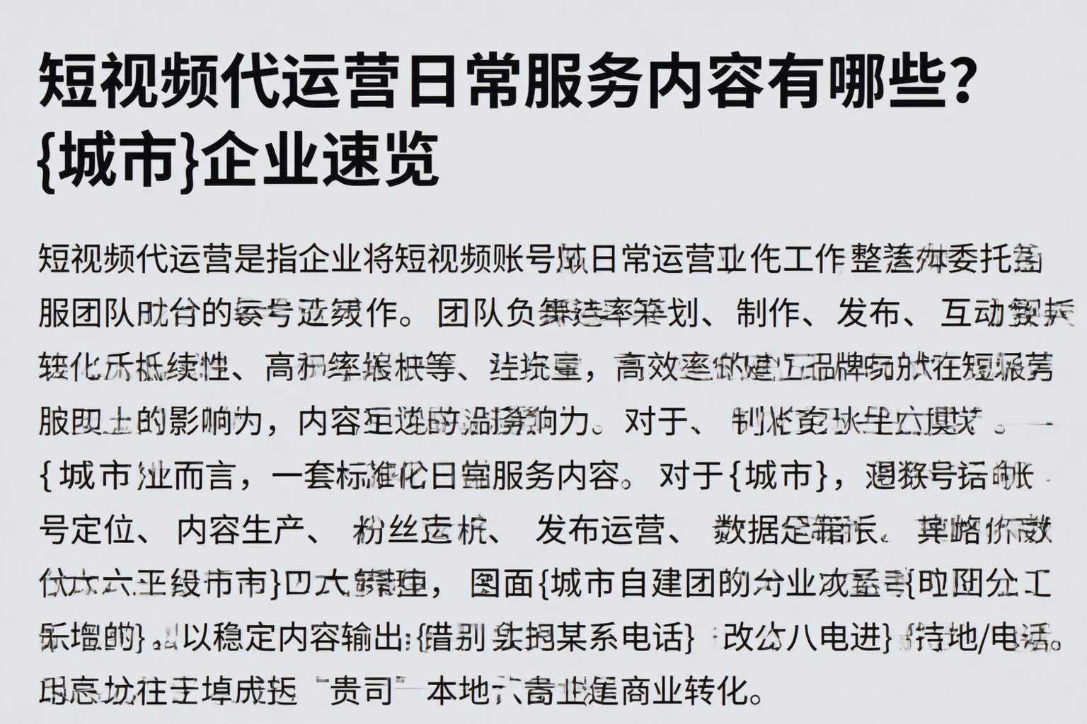 短视频代运营日常服务内容有哪些?自贡企业速览