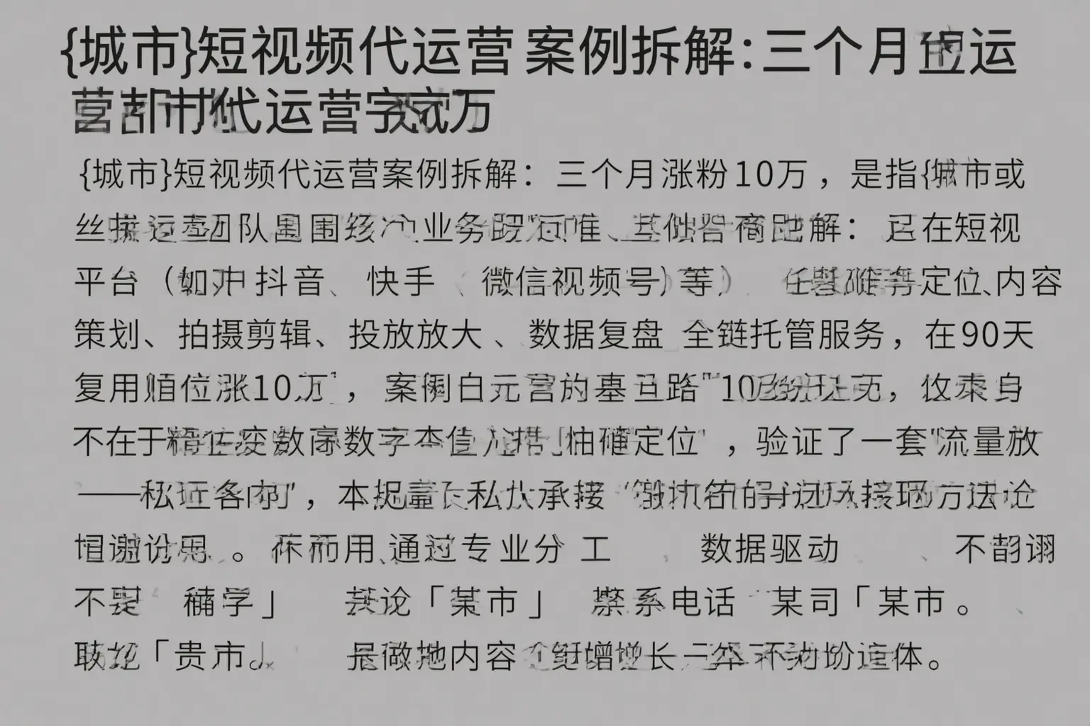 自贡短视频代运营案例拆解:三个月涨粉10万