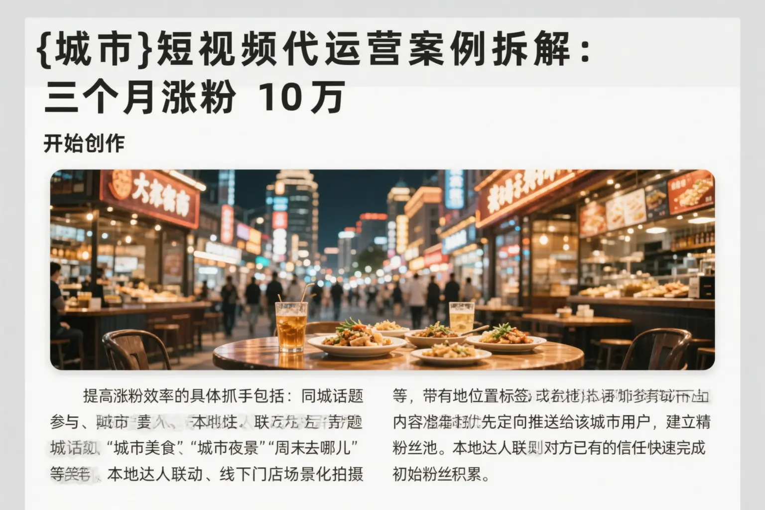 自贡短视频代运营案例拆解:三个月涨粉10万