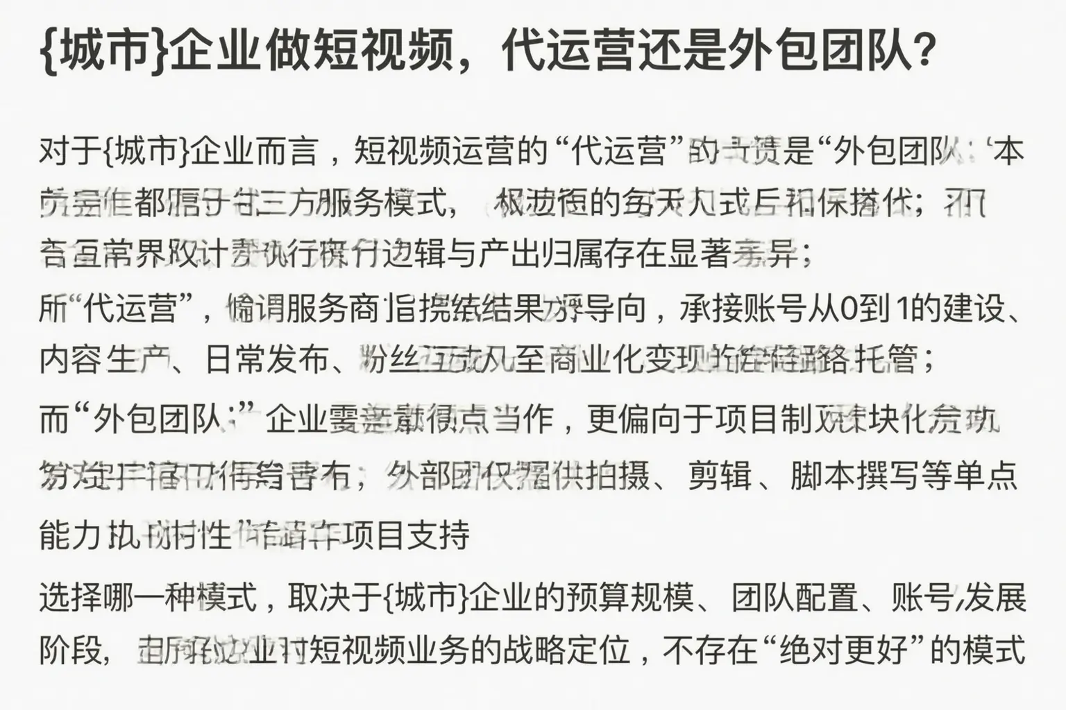 自贡企业做短视频,代运营还是外包团队?