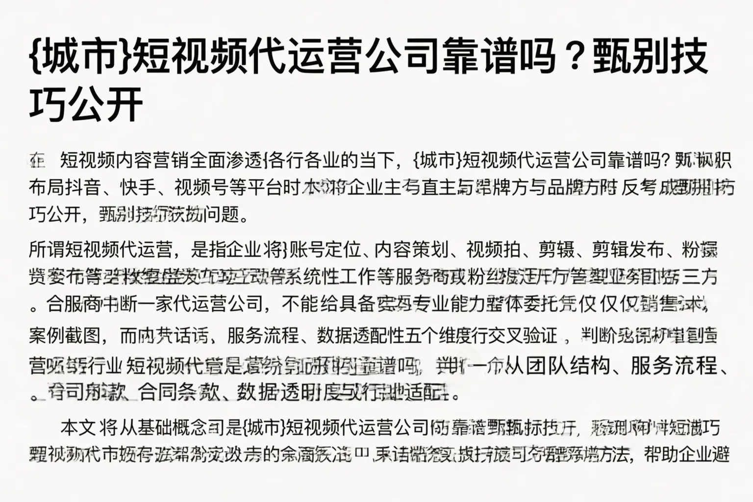 自贡短视频代运营公司靠谱吗?甄别技巧公开