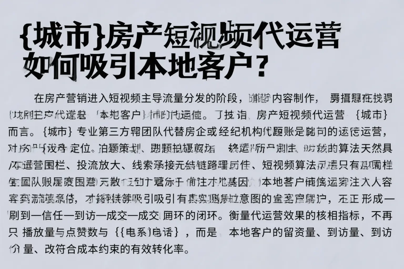 自贡房产短视频代运营如何吸引本地客户?
