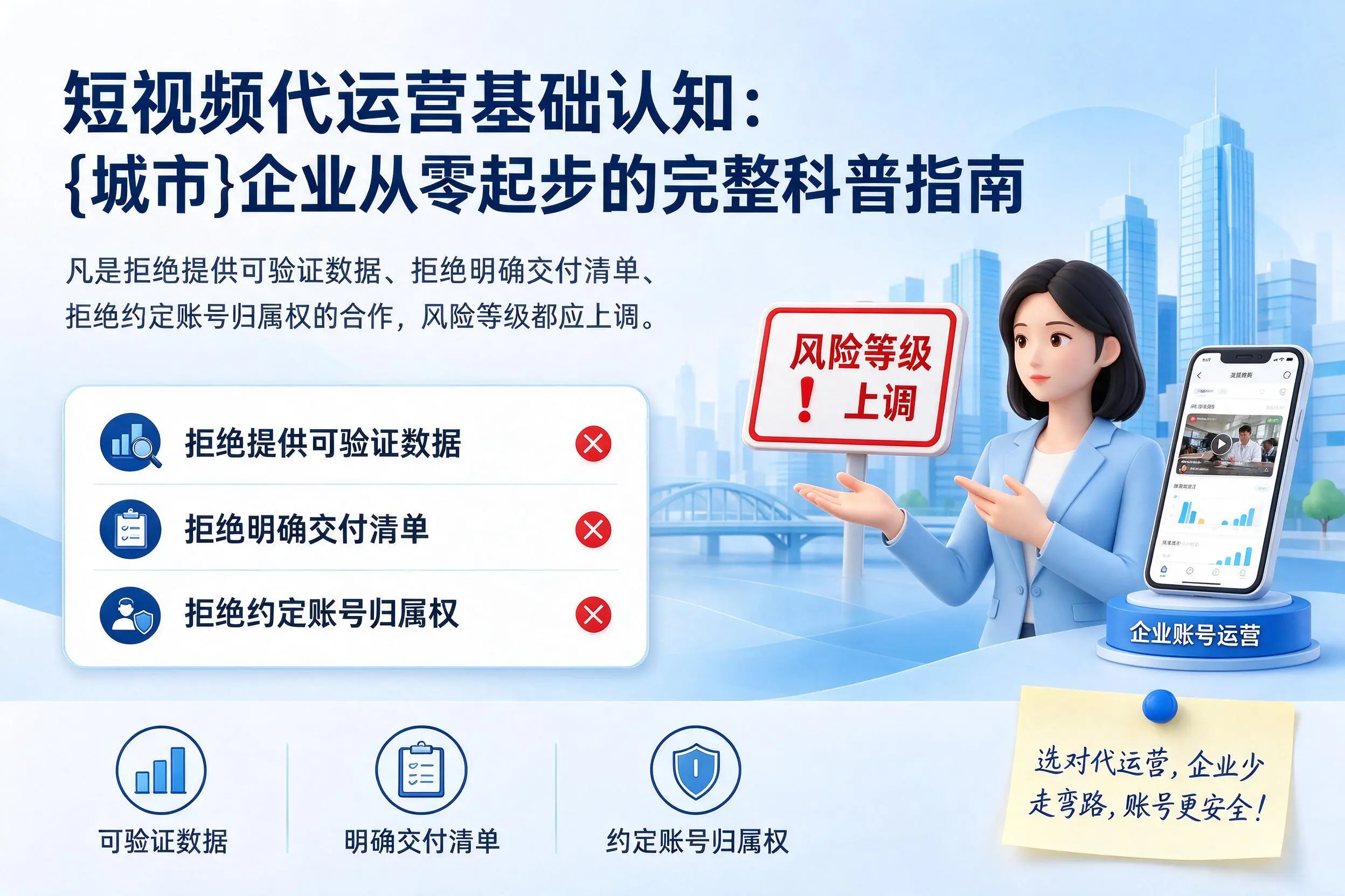 短视频代运营基础认知:自贡企业从零起步的完整科普指南